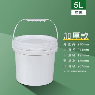 5L加厚款PP開口桶